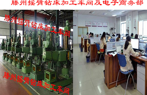 “滕州摇臂钻床车间内景及电子商务部"