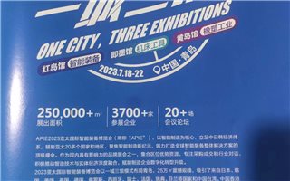成海数控受邀参展2023青岛亚太国际智能装备博览会