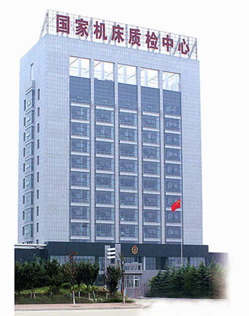 滕州市**机床质检中心