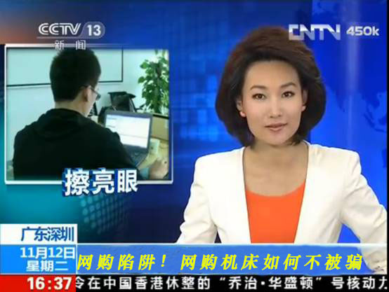 网购机床如何不被骗