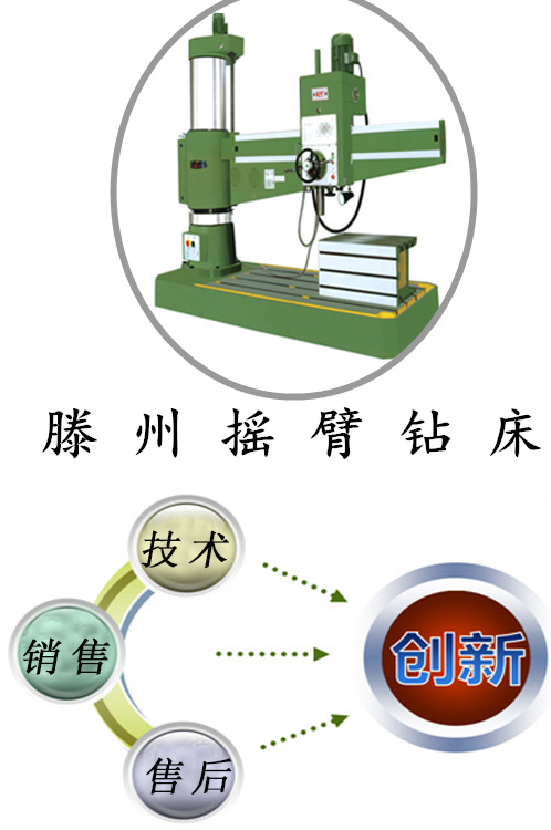 滕州摇臂钻床创新模式