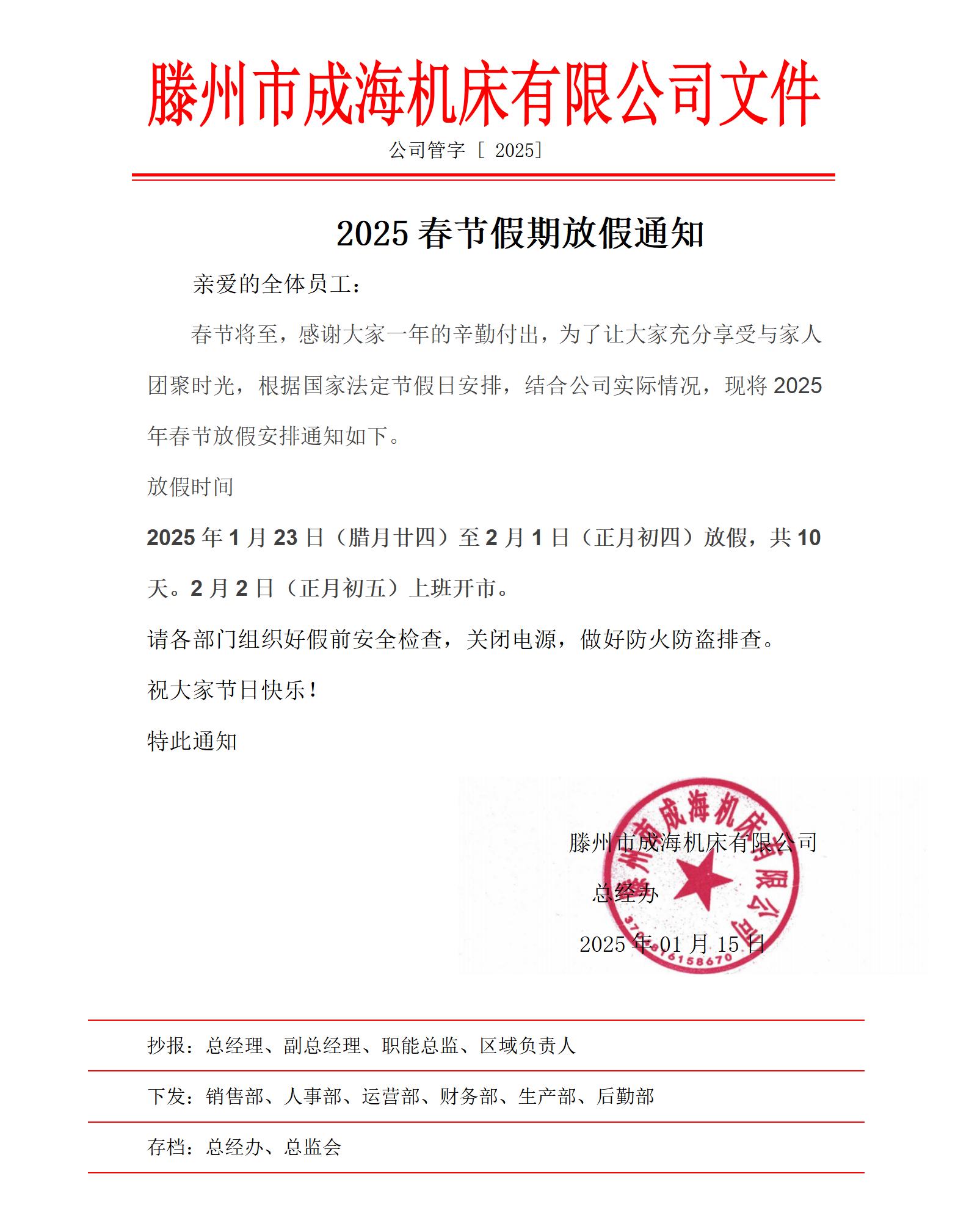 2025年春节放假通知